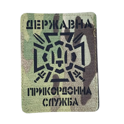 Шеврон Державна прикордонна служба лазерна різка Мультикам SH0939 фото
