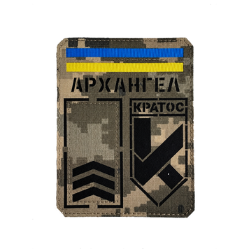 copy_Універсальний лазерний шеврон. Шеврон заглушка на плече. Позивний, погон, група крові. Лазерна перфорація SH2129 фото