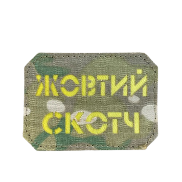 Шеврон Жовтий Скотч на мультикам 75x50мм Лазерна перфорація SH0993 фото