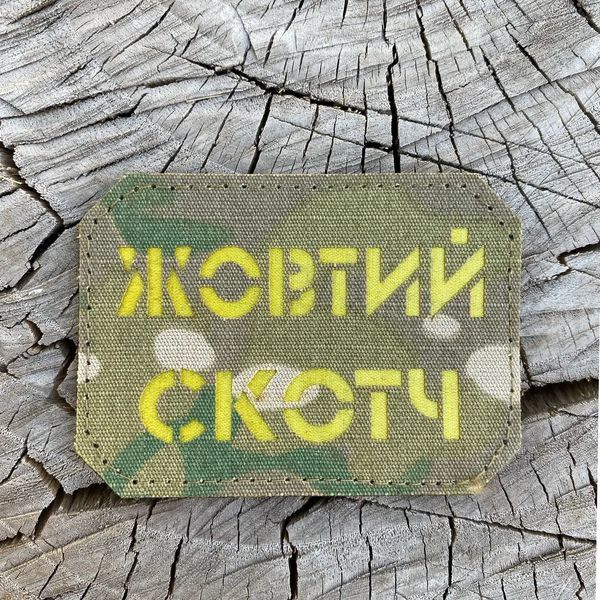 Шеврон Жовтий Скотч на мультикам 75x50мм Лазерна перфорація SH0993 фото