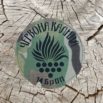 Лазерний шеврон 14 бригада оперативного призначення Червона калина НГУ мультикам SH0949 фото