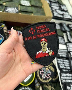 Шеврон на липучке с юмором Новая почта SH0450 фото
