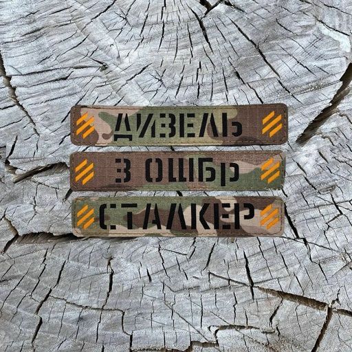 Позивні - Прізвища (На замовлення)