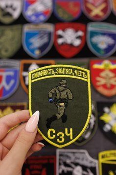 Шеврон сзч Вишитий шеврон сміливість відвага честь SH0303 фото