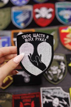 Шеврон на липучке Твое счастье в моих руках юмор SH0204 фото