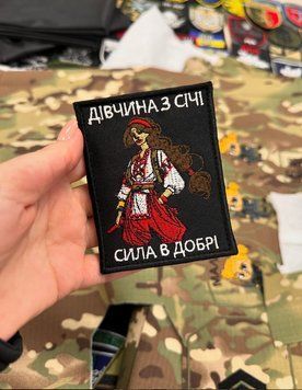 Вишитий Шеврон на липучці з гумором Дівчина З СІЧІ SH0654 фото