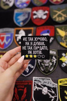 Вышитый шеврон на липучке Не так хево как я думал не так пиздото как хотел SH0865 фото