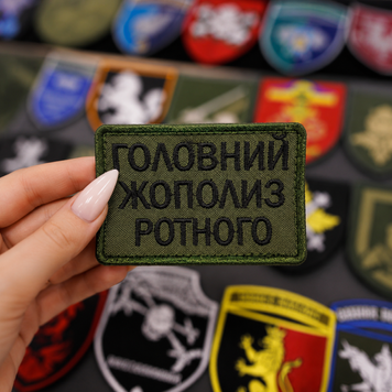 Вишитий шеврон з гумором &laquo;Головний жополиз ротного&raquo; на липучці Velcro SH1036 фото