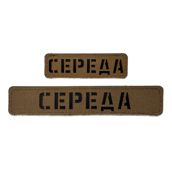 copy_copy_Лазерний іменний шеврон на тканині кордура з пластиковою вставкою 80 на 25 мм. Шеврони лазеркат, Lazer CUT SH2122 фото