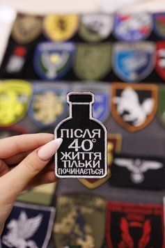 Шеврон на липучці для бутилки горілки після 40 життя тільки починається SH0219 фото