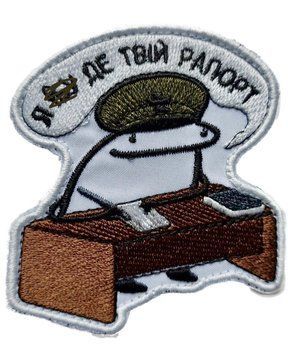 Патч Флорки Твій рапорт Шеврон Флорки Рапорт SH0720 фото