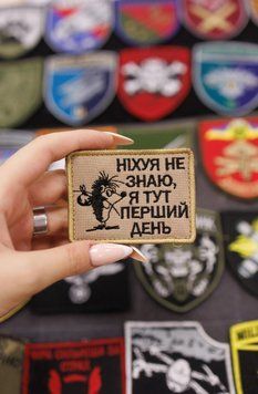 Вышитый шеврон на липучке нихя не знаю я здесь первый день SH0874 фото