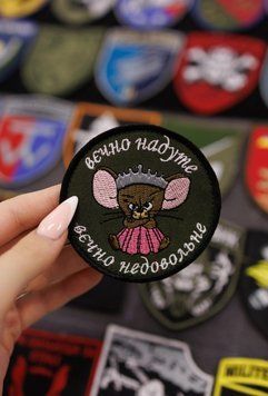 Вишитий шеврон Вєчно Надуте Вєчно Недовольне SH0277 фото