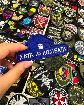 Вышитый шеврон на липучке с юмором Хата н комбата SH0328 фото