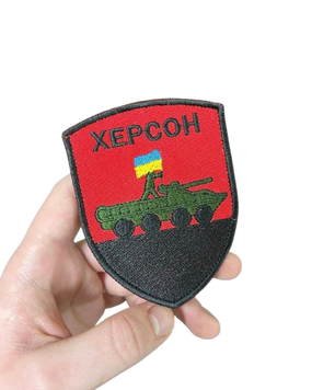 Вышитый шеврон на липучке Херсон SH0384 фото