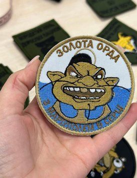 Вышитый Шеврон на липучке Золотая Орда с юмором SH0336 фото
